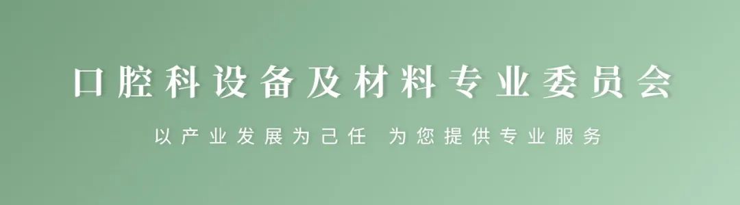 第六屆（2023）中國(guó)醫(yī)療器械創(chuàng)新網(wǎng)創(chuàng)業(yè)大賽口腔專場(chǎng)賽暨首屆“精智杯”創(chuàng)新賽復(fù)賽入圍公示名單出爐！