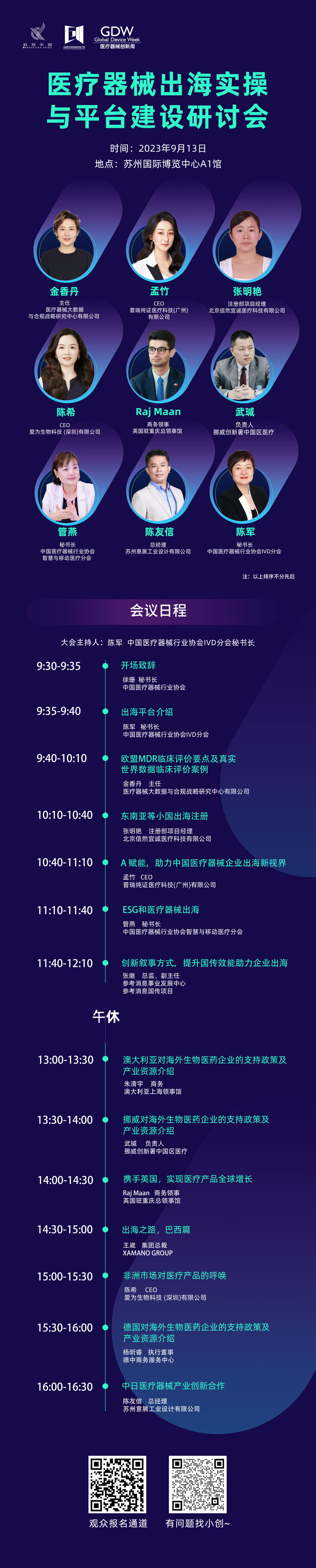 醫療器械企業出海，從小白到精通，來參加這個會議就夠了！